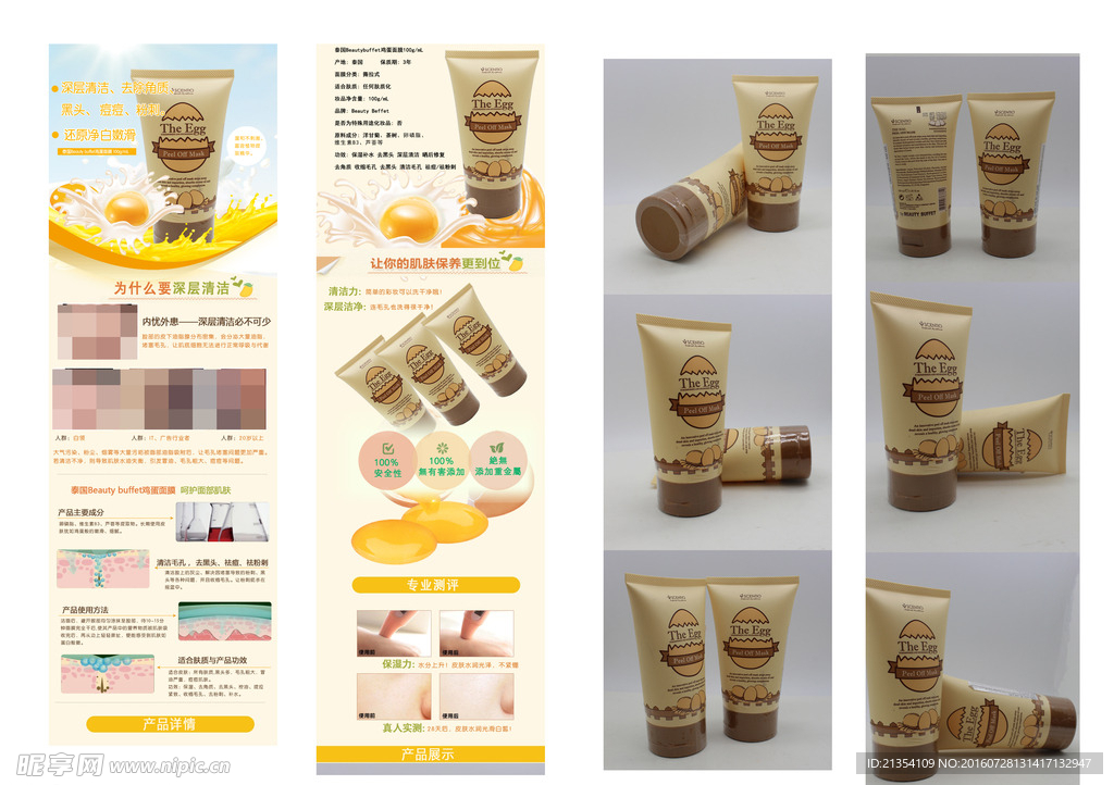 鸡蛋面膜  面膜淘宝  详情页