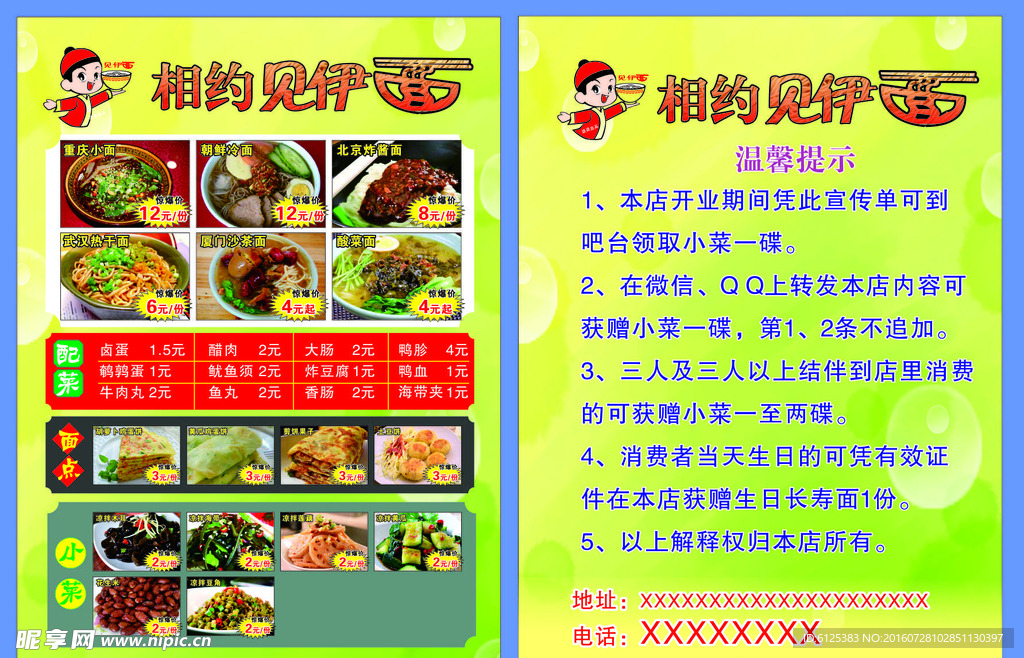 面 沙茶面 热干面 见伊面