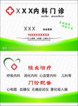 内科门诊