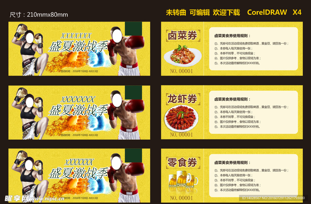 地产活动美食券