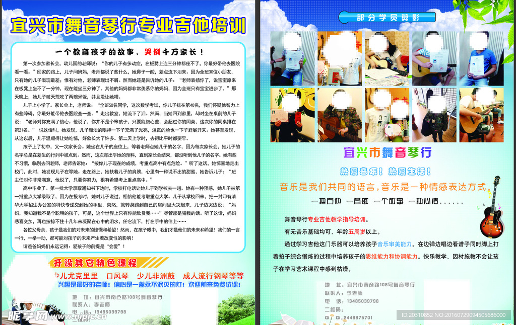 吉他宣传单