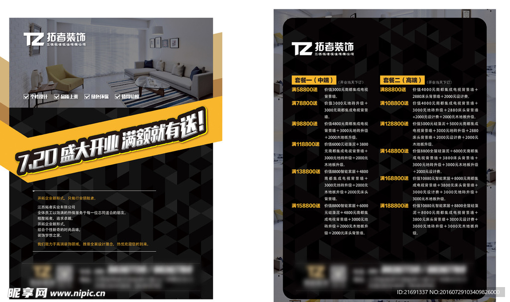 装饰公司开业活动DM单