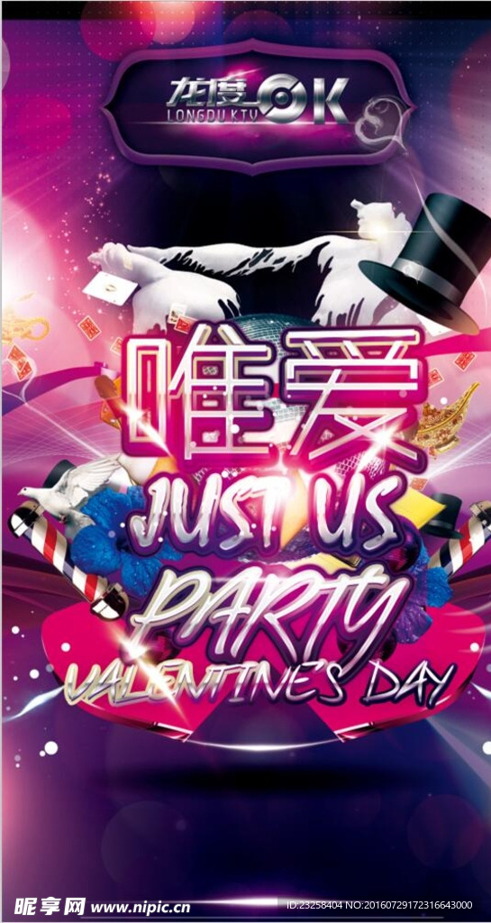 情人节酒吧海报