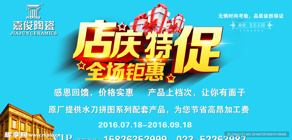 嘉俊陶瓷 店庆特促  全场钜惠