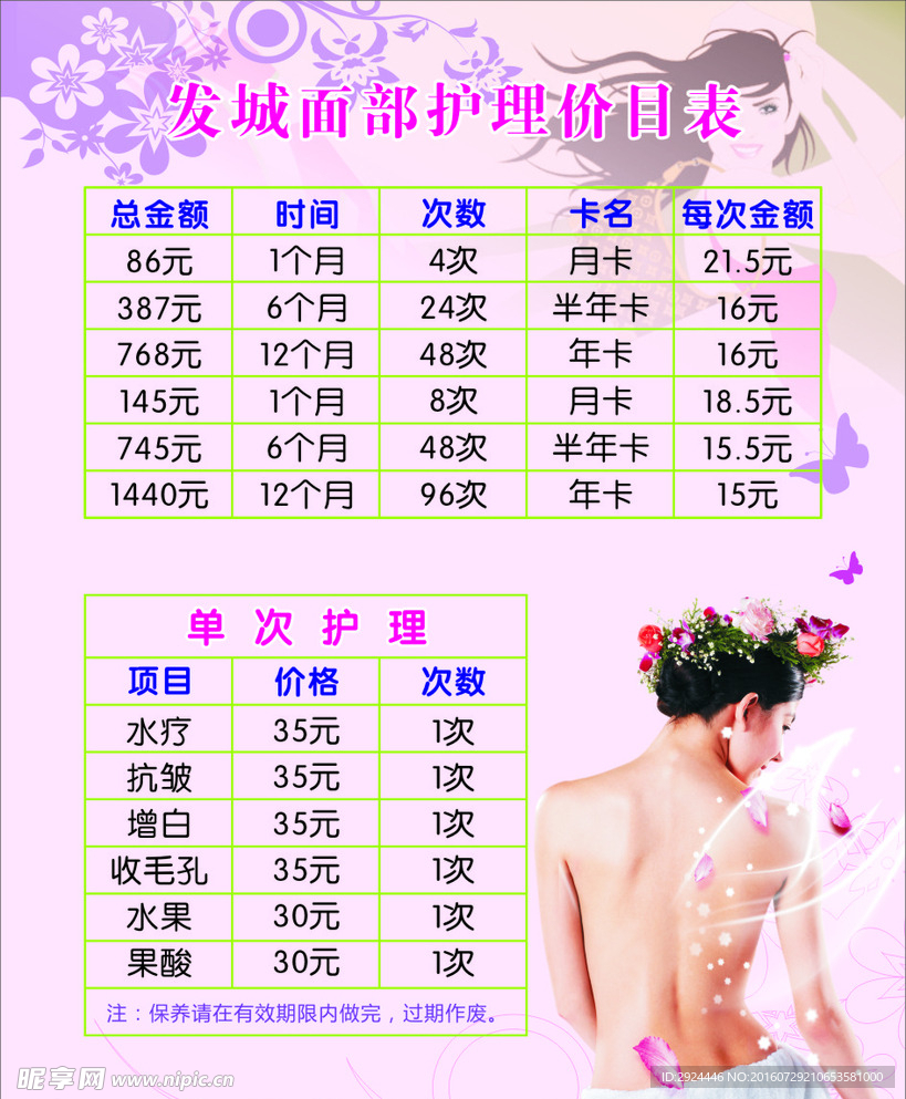 美容护理价目表