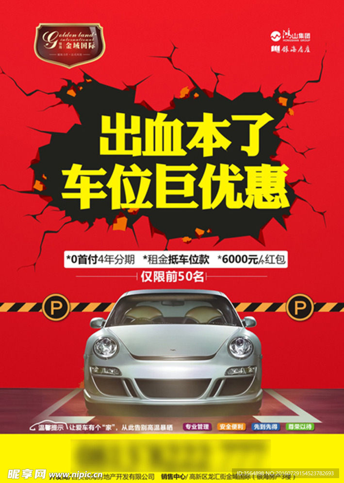 车位广告 海报 写真 车位销售