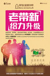 房产广告  海报  老带新