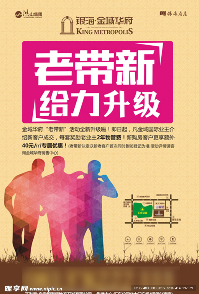 房产广告  海报  老带新