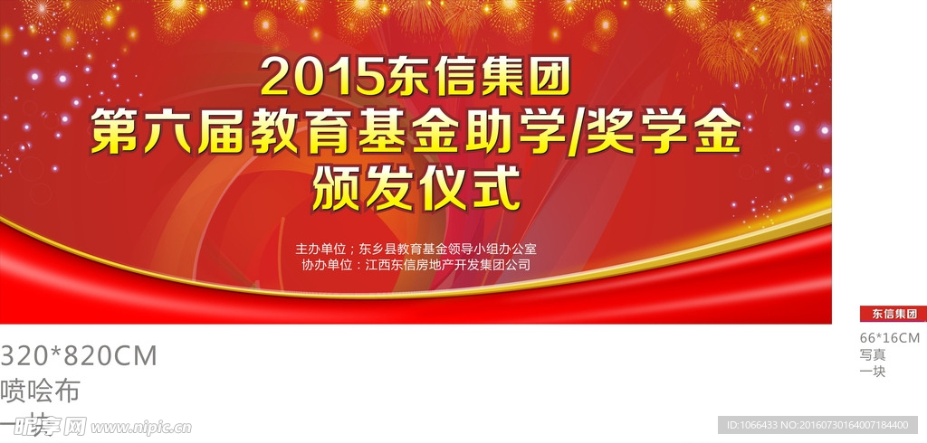 损赠仪式舞台背景