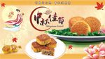 中秋节海报 月饼
