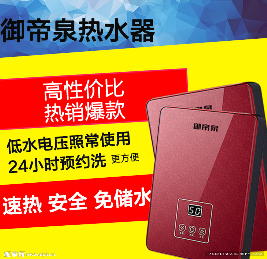 热水器直通车主图