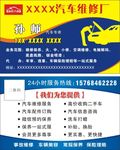 修车名片