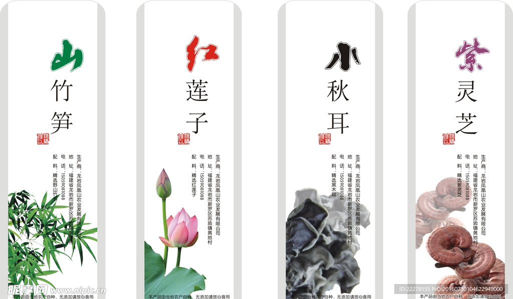 红莲子山竹笋紫灵芝小秋耳瓶标