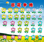 百花争艳 小学评比