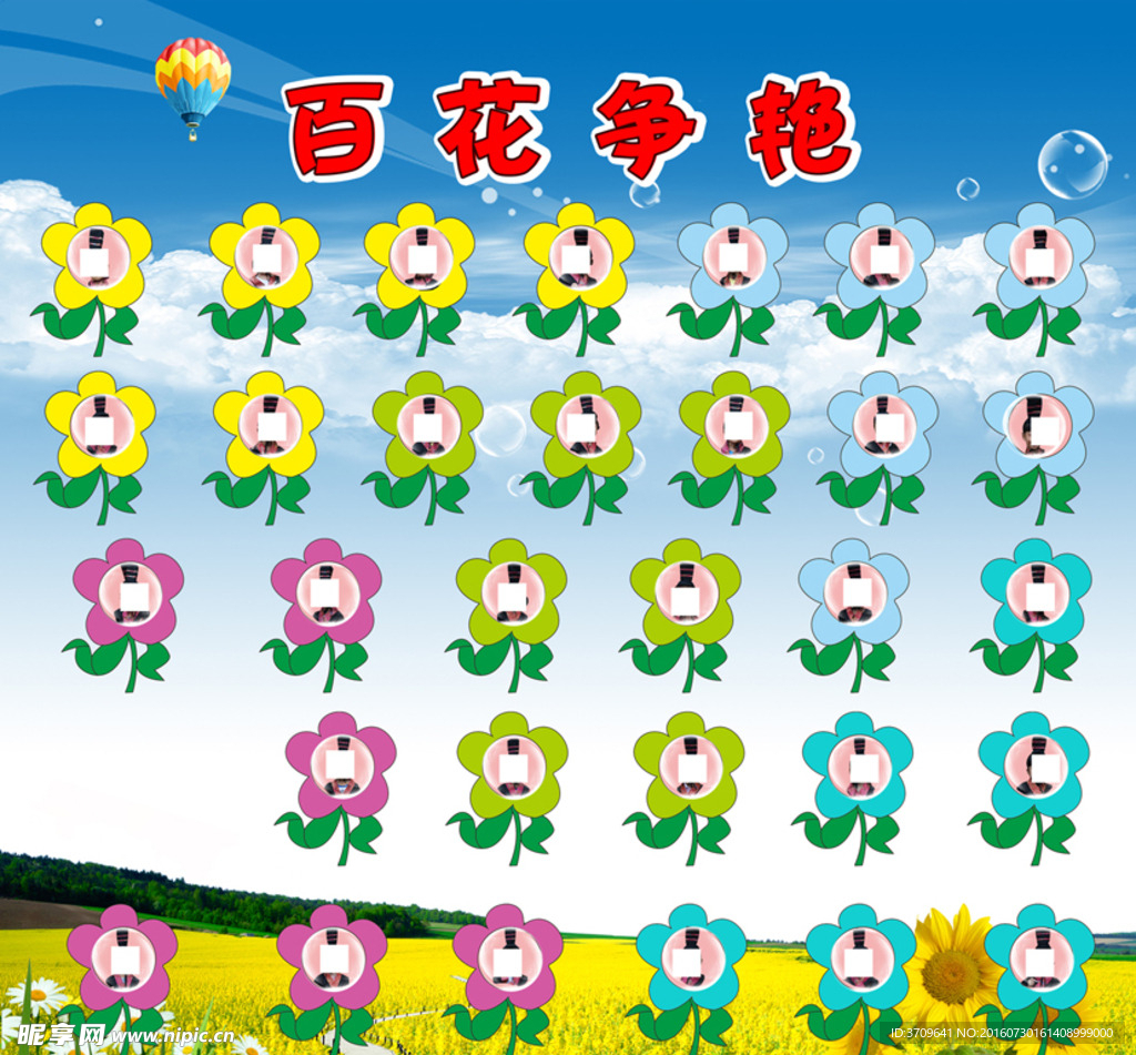 百花争艳 小学评比