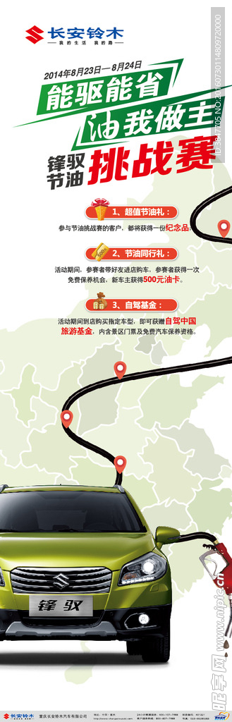 长安铃木汽车 铃木汽车展架