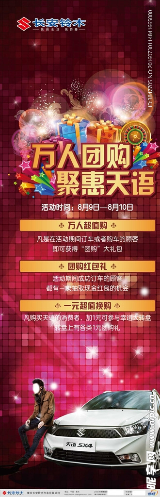 长安铃木汽车 天语展架