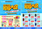 移动通讯店暑期大促