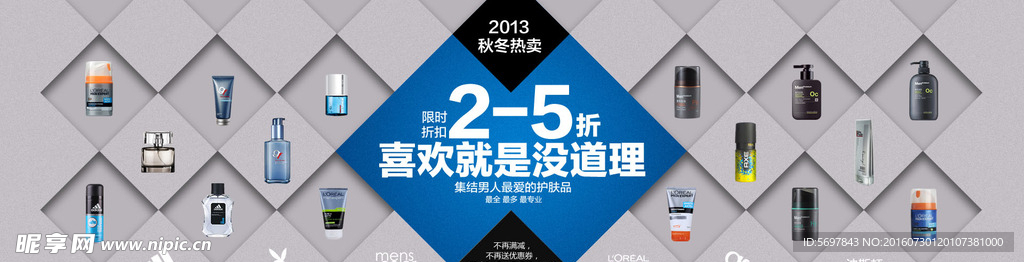 化妆品促销海报