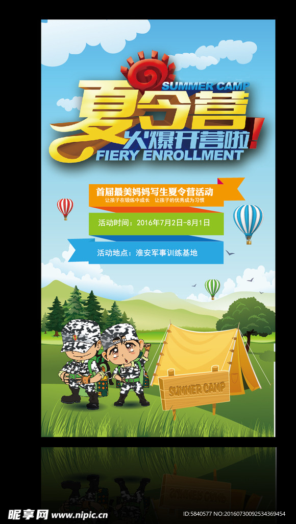 夏令营活动