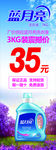 蓝月亮洗衣液展架