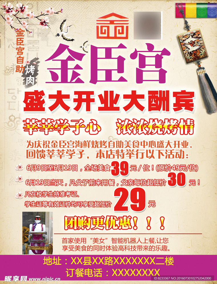 烧烤店宣传海报DM