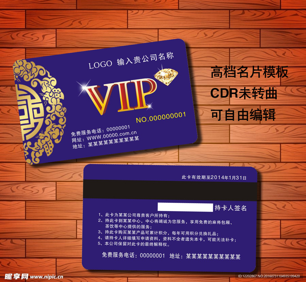 金蓝色高档VIP贵宾卡