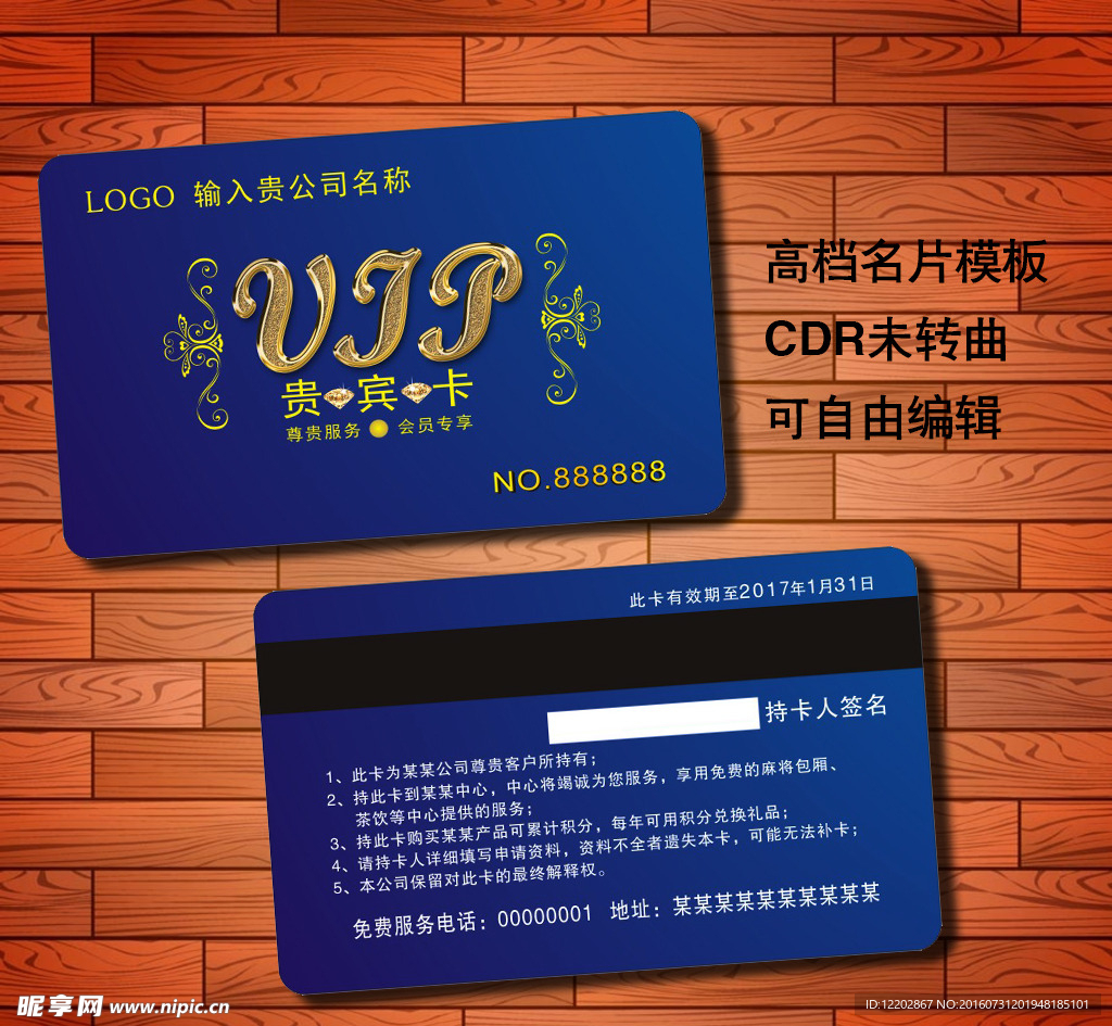 蓝色高档VIP贵宾卡