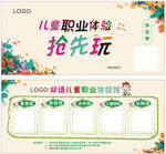 儿童职业体验券