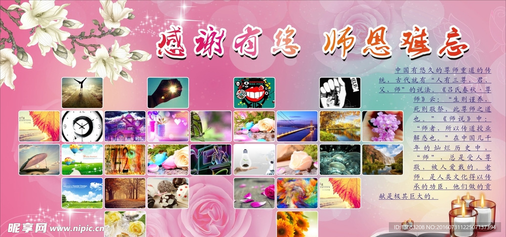 感谢有您  师恩难忘