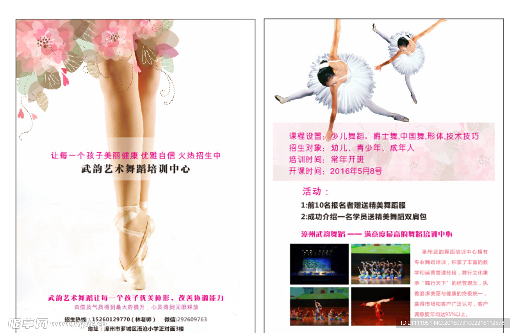 芭蕾舞传单