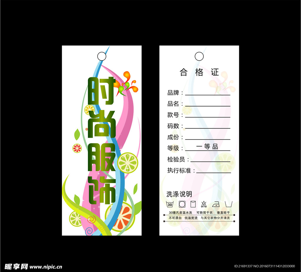 时尚服装吊牌