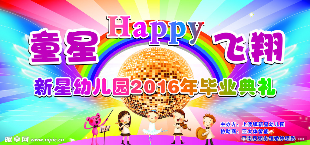 幼儿园毕业典礼