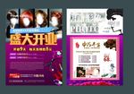 美发宣传单