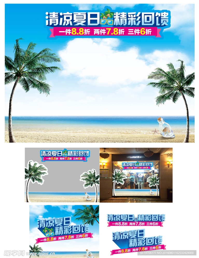 夏日折扣促销