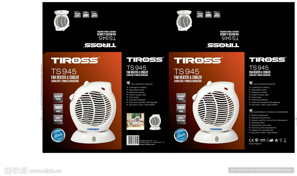 小家电彩盒包装