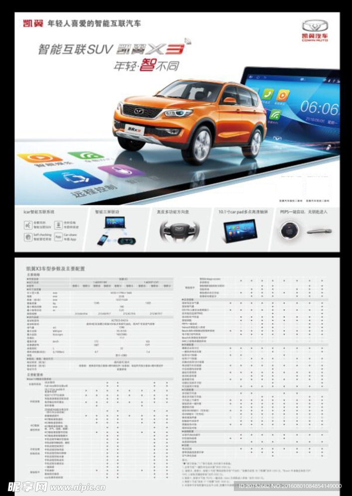 凯翼X3单页