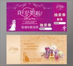 婚礼活动抽奖券