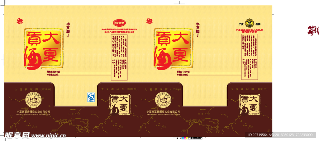 白酒包装盒设计