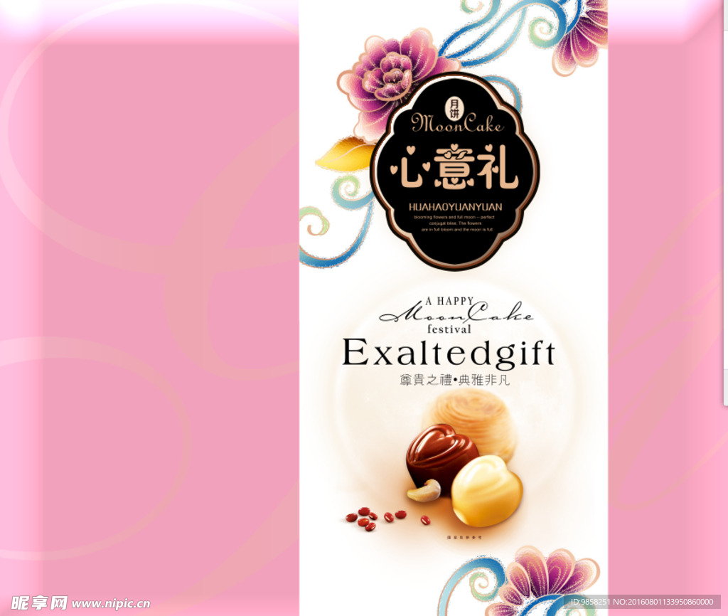 心意礼月饼包装