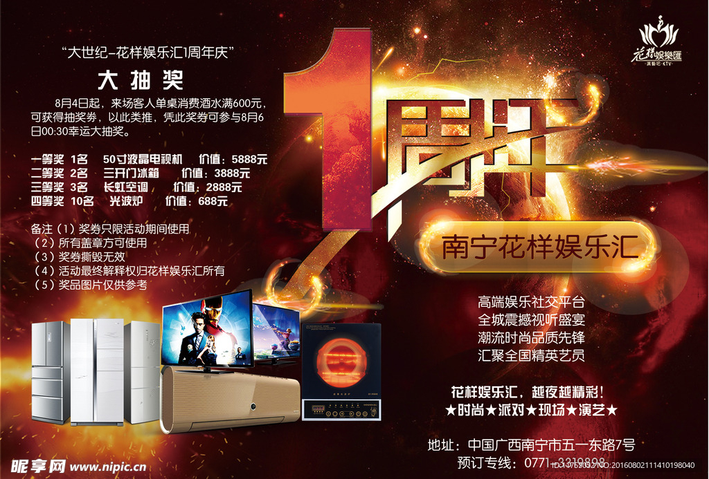 南宁花样娱乐汇周年庆DM宣传单