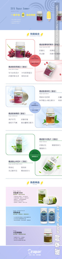 产品搭配销售专题页