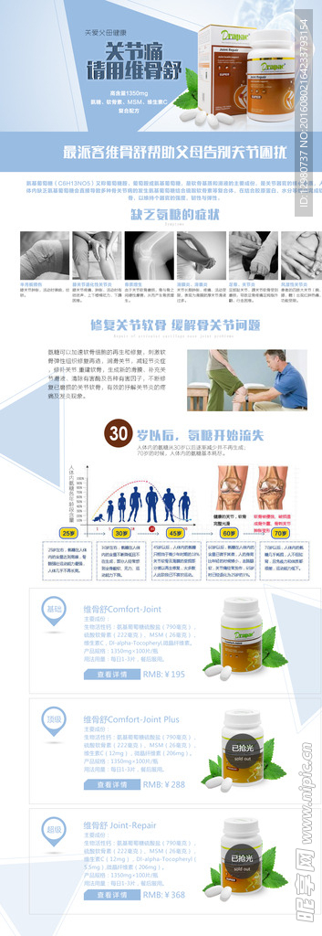氨糖维骨舒网页专题