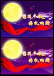 中秋主题海报