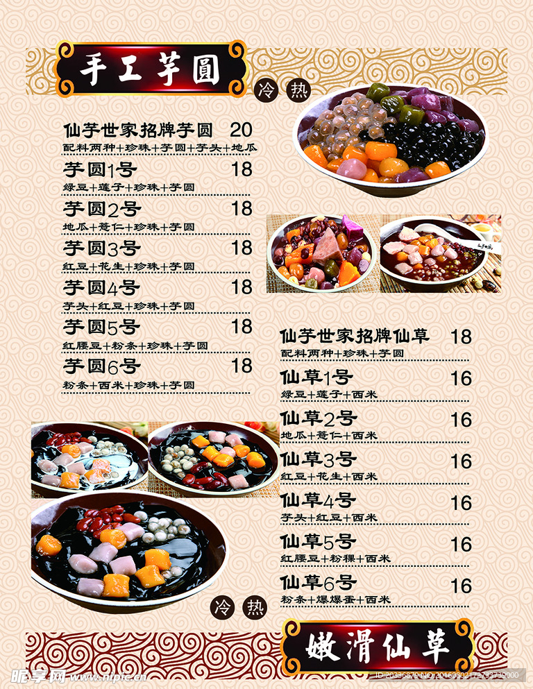 仙芋世家价目表