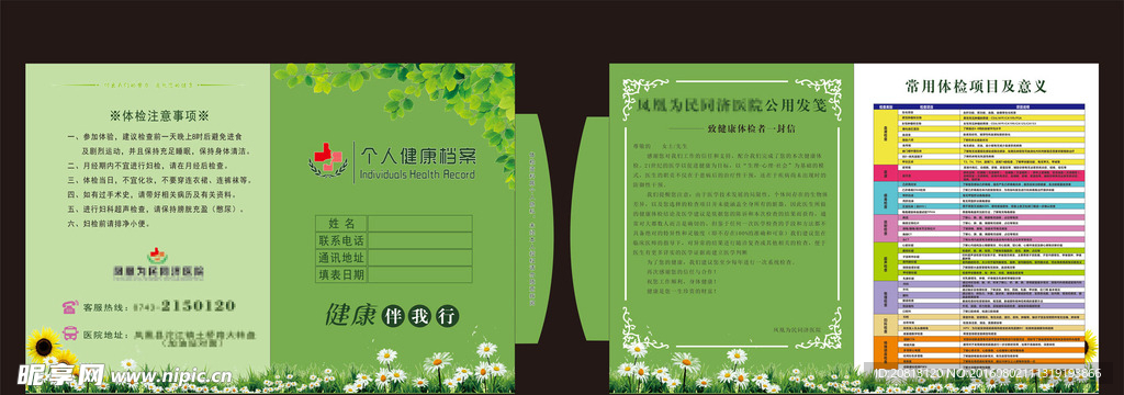 个人健康体检档案