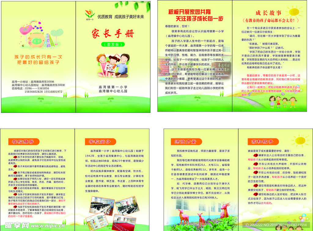 家长宣传画册