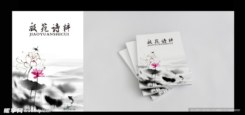 中国风水墨荷花平面图封面