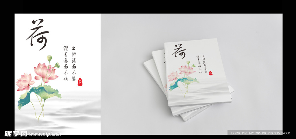 清新中国风荷花平面图插画