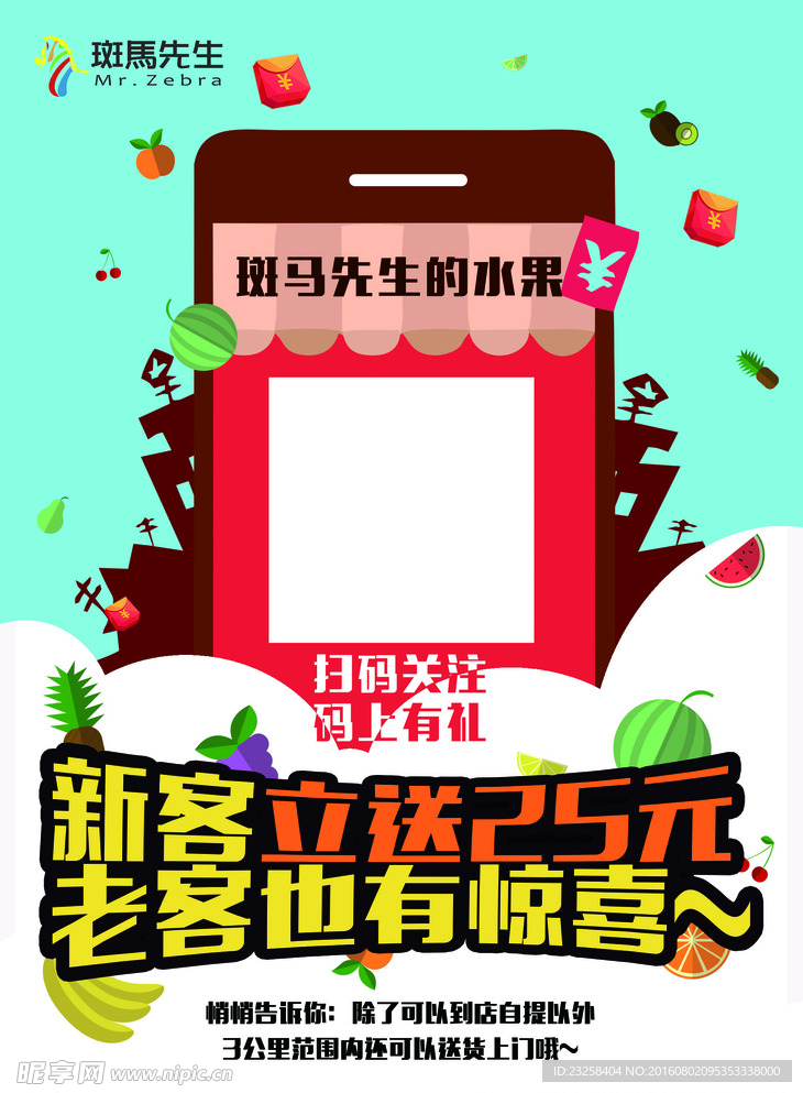 微信扫码关注立送DM单宣传单